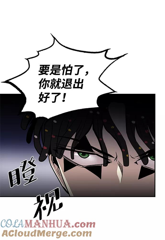 《反派绝杀》第33话 第67页