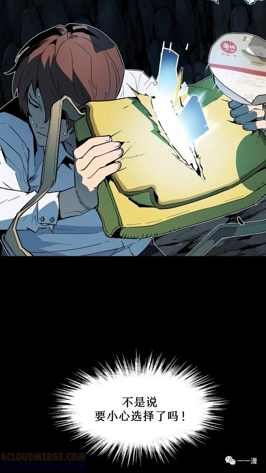 《贪食的降临》第35话 第76页