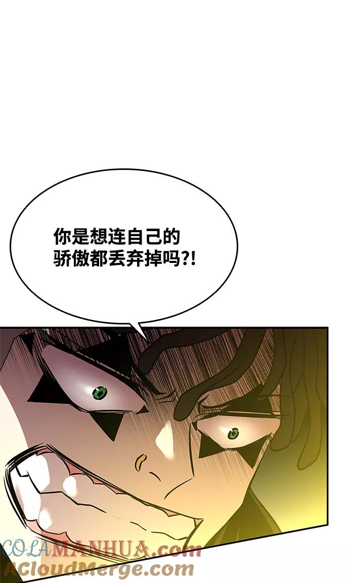 《反派绝杀》第33话 第73页