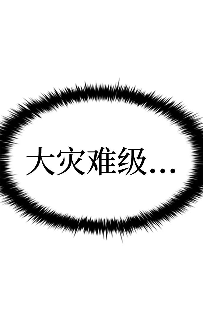 《反派绝杀》第33话 第45页