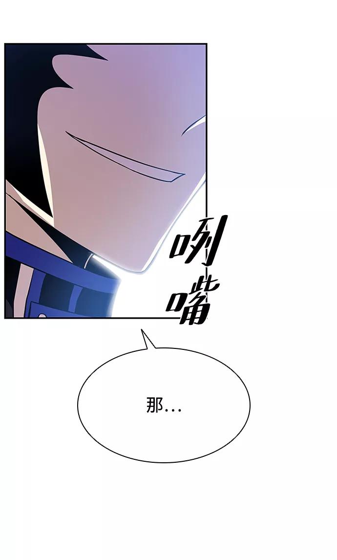 《反派绝杀》第33话 第83页
