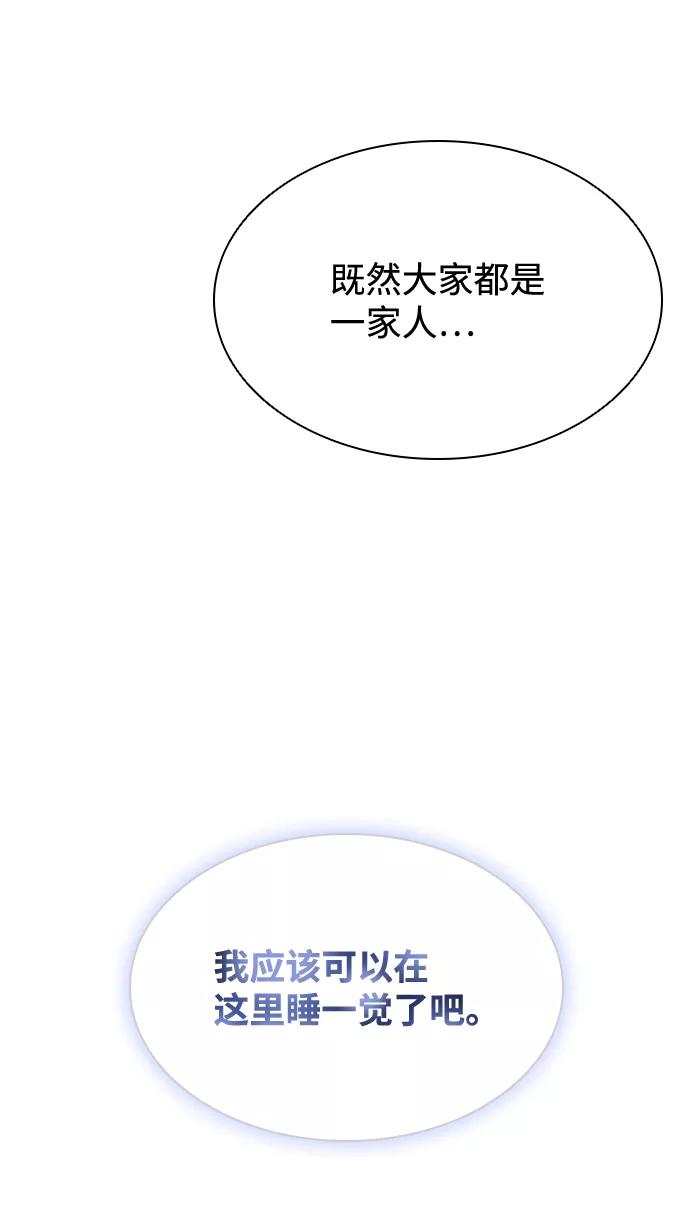 《反派绝杀》第33话 第84页