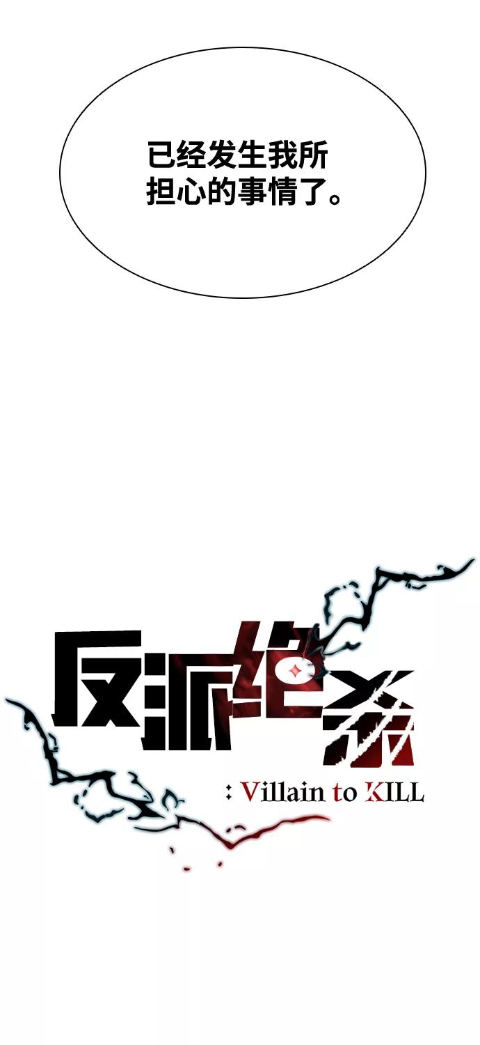 《反派绝杀》第33话 第12页