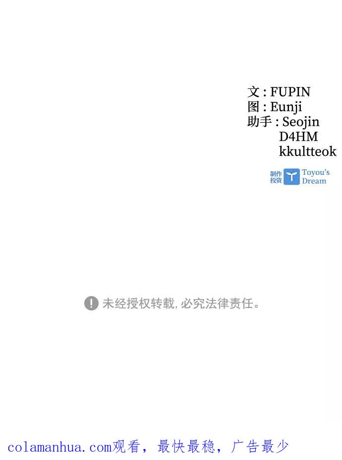 《反派绝杀》第33话 第87页