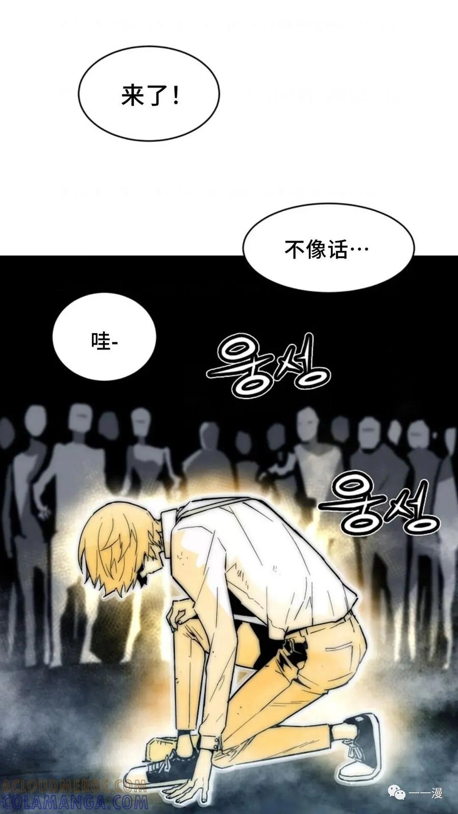 《贪食的降临》第35话 第82页