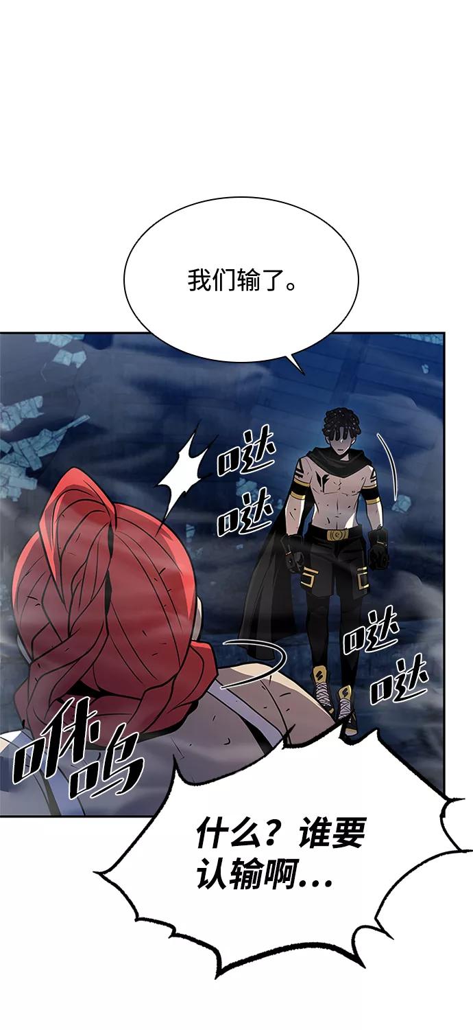 《反派绝杀》第33话 第66页