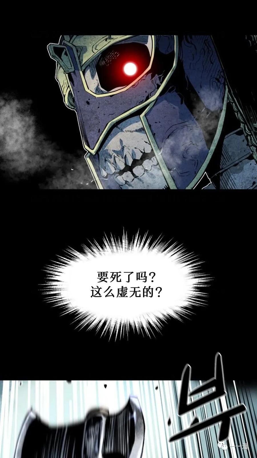 《贪食的降临》第35话 第77页
