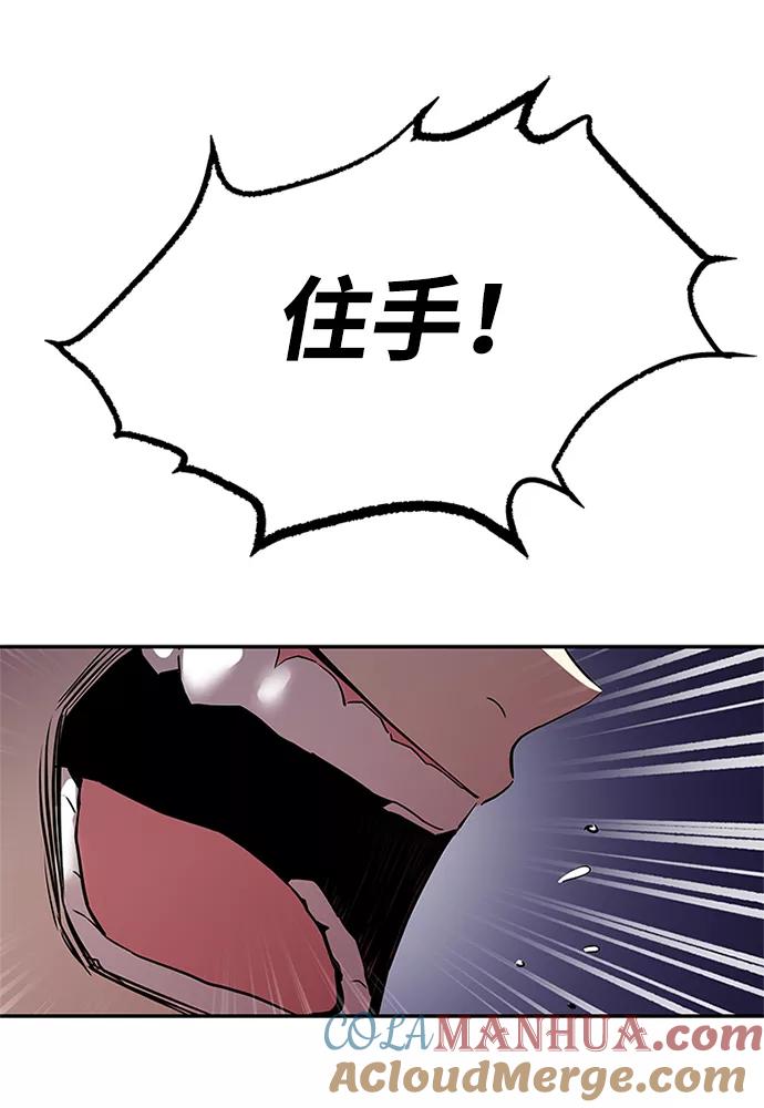《反派绝杀》第33话 第70页