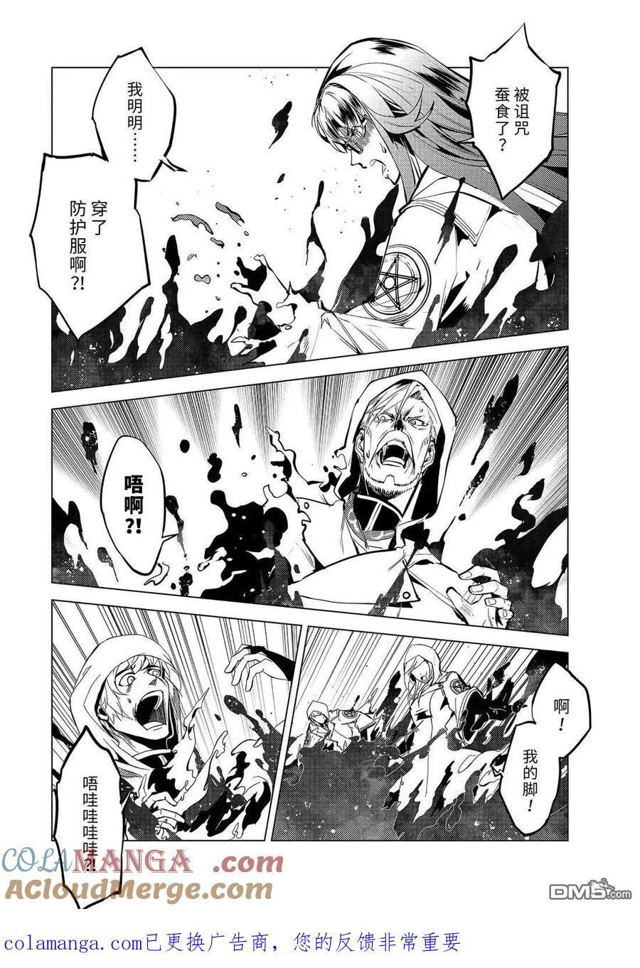 转生贤者的异世界生活～获得第二职业并成为世界最强～ - 第78.3话 - 第11张图