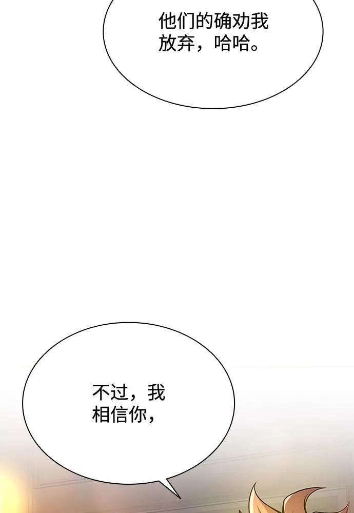 《反派绝杀》第34话 第81页