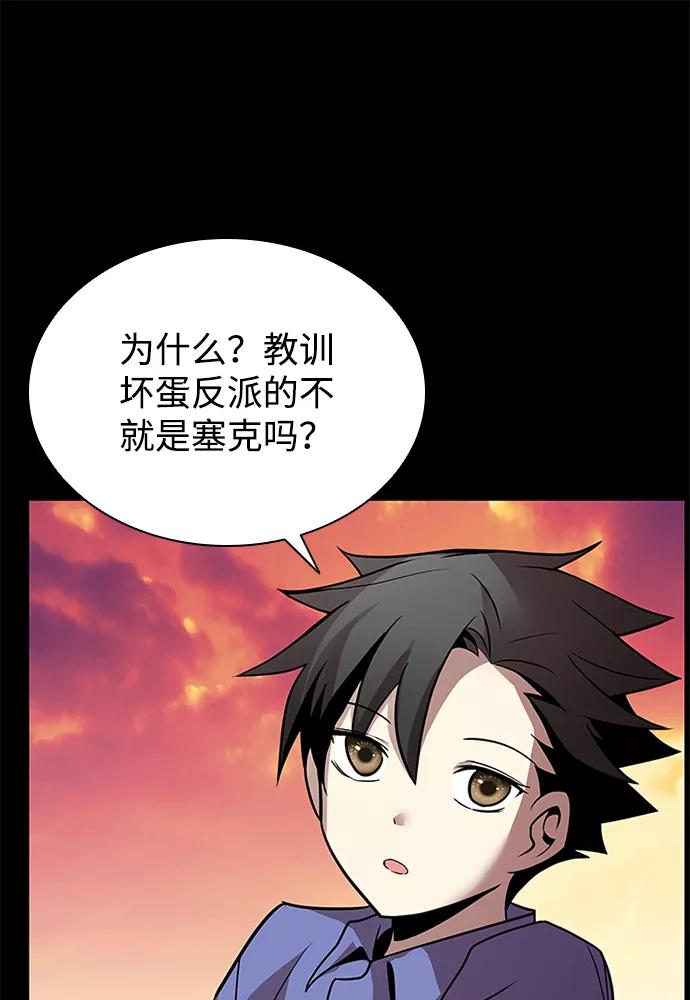 《反派绝杀》第34话 第27页