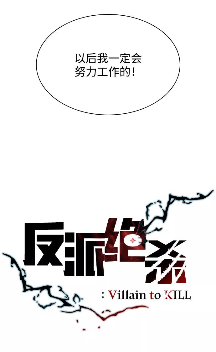 《反派绝杀》第34话 第17页