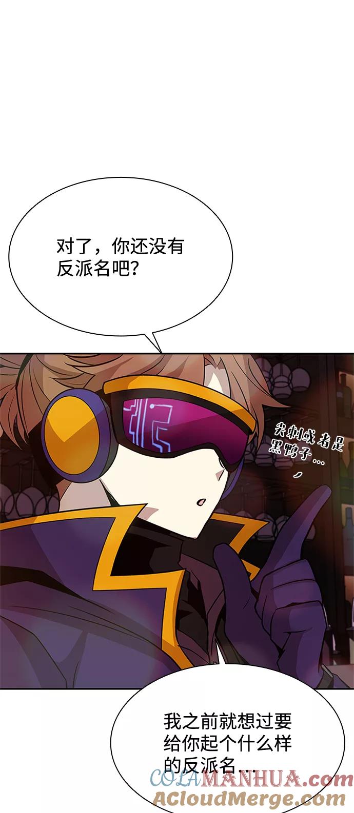 《反派绝杀》第34话 第88页