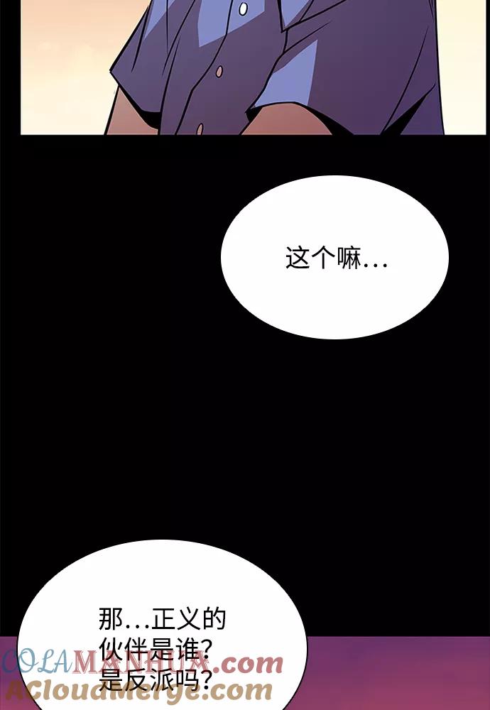 《反派绝杀》第34话 第28页