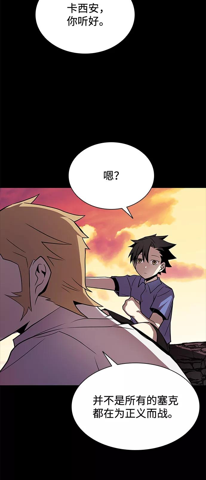 《反派绝杀》第34话 第26页