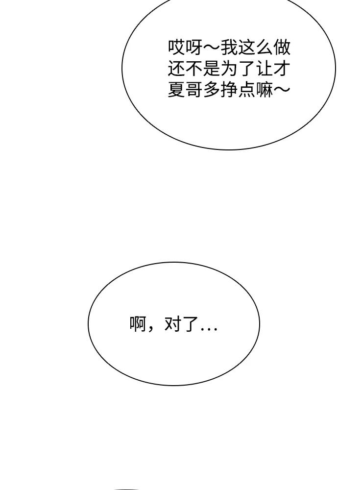 《反派绝杀》第34话 第68页