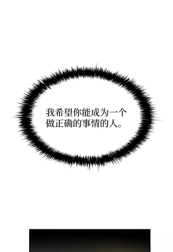 《反派绝杀》第34话 第86页