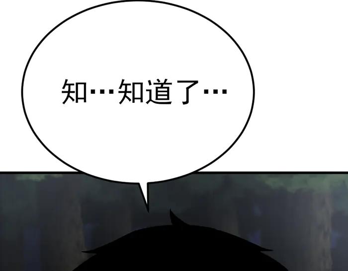《疯颜档案》第36话 危险任务 第104页