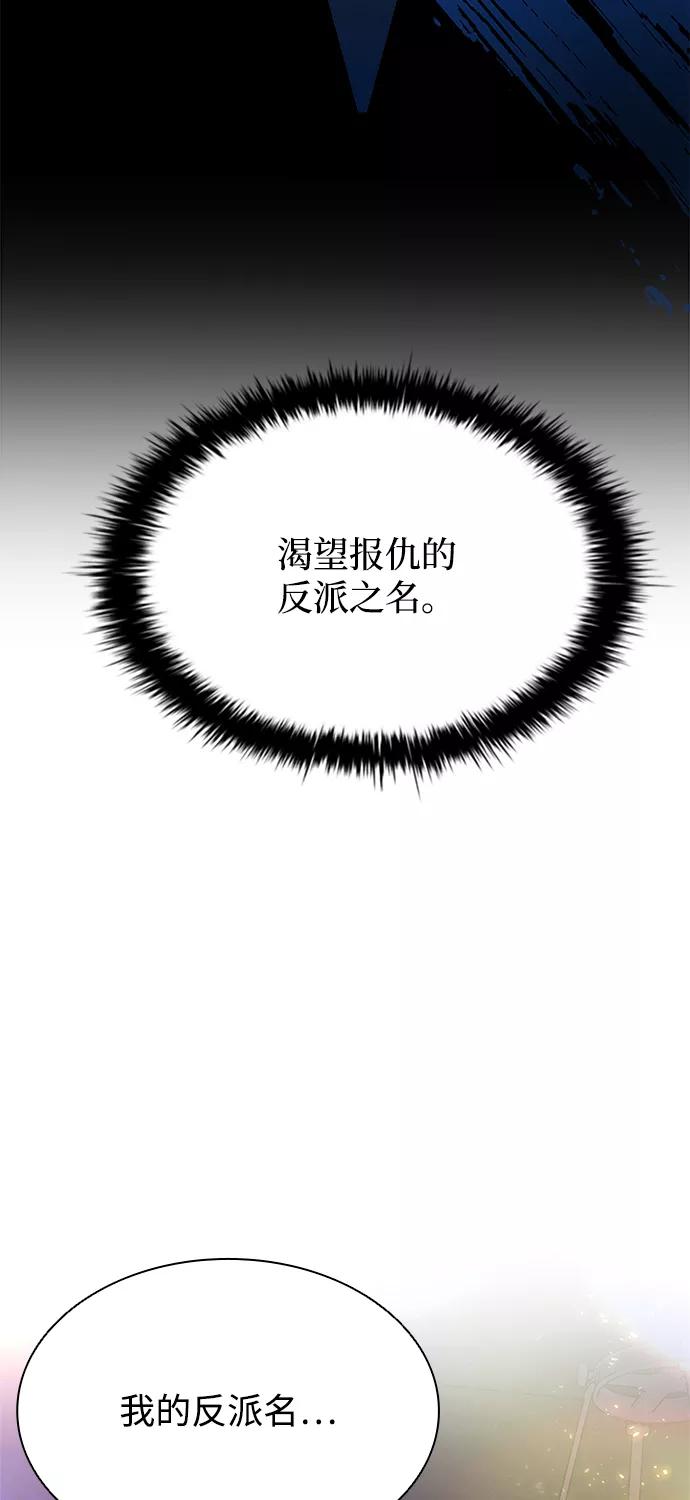 《反派绝杀》第34话 第95页