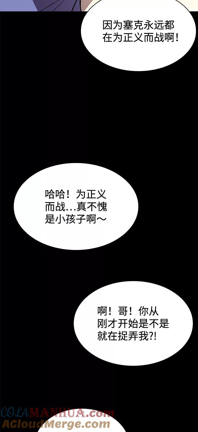 《反派绝杀》第34话 第25页