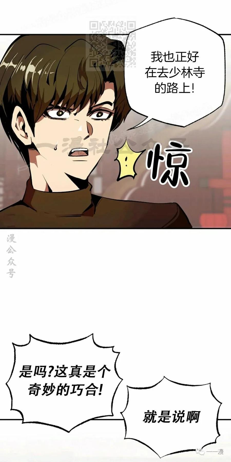 《独一无二的回归》第36话 第57页