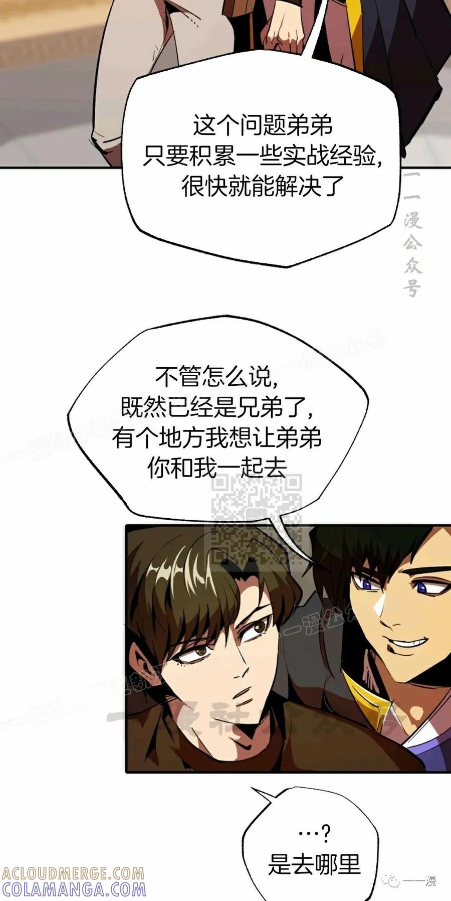 《独一无二的回归》第36话 第55页