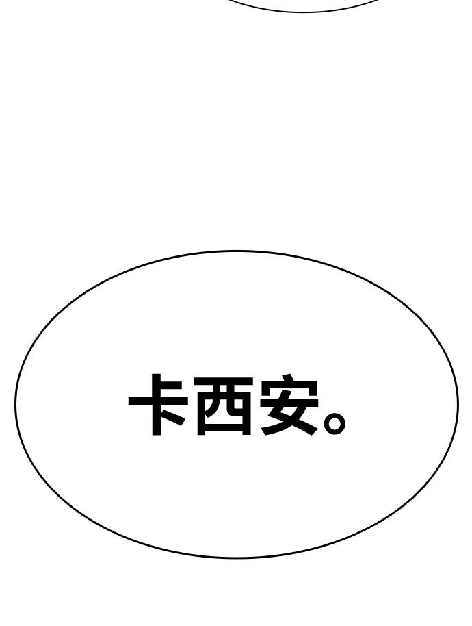 《反派绝杀》第34话 第89页