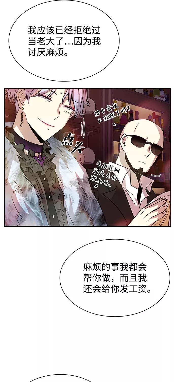 《反派绝杀》第34话 第77页