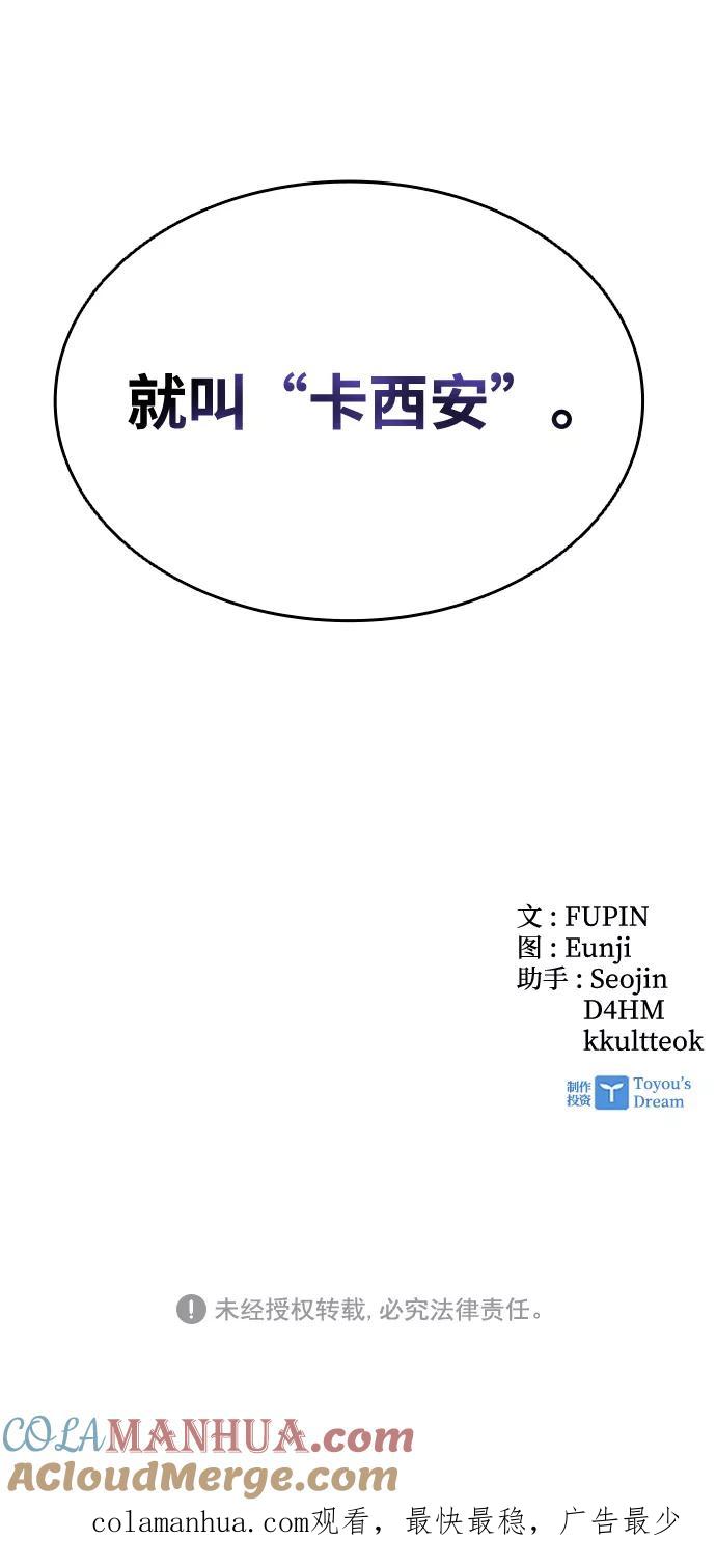《反派绝杀》第34话 第97页