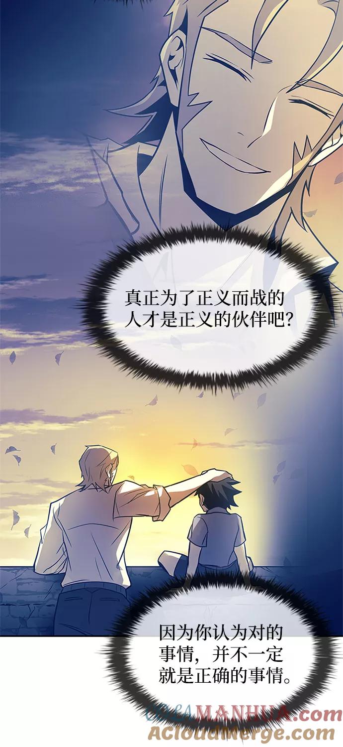 《反派绝杀》第34话 第85页