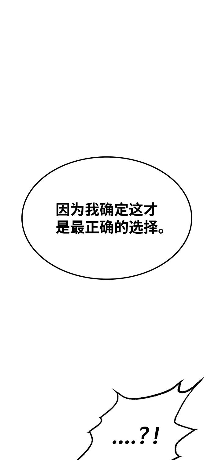 《反派绝杀》第34话 第83页