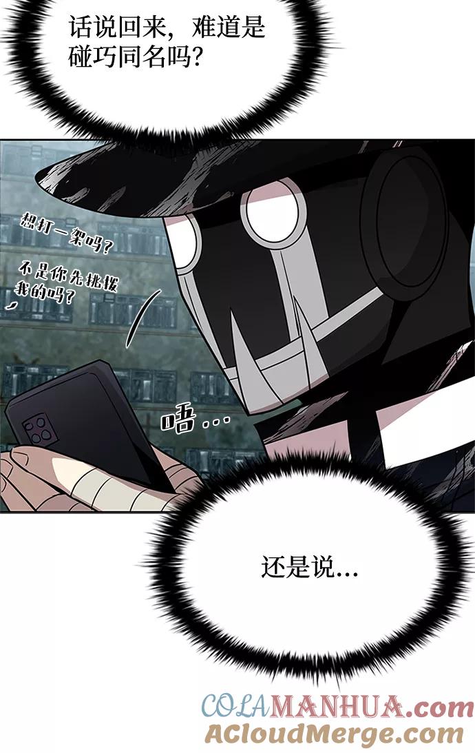 《反派绝杀》第35话 第61页