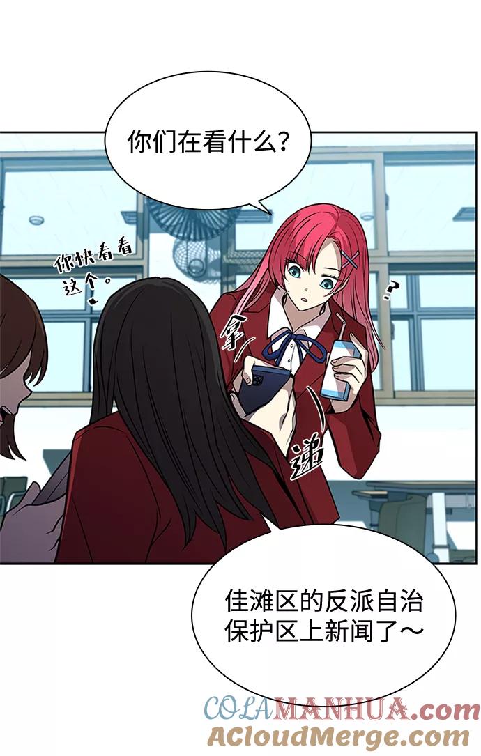 《反派绝杀》第35话 第34页