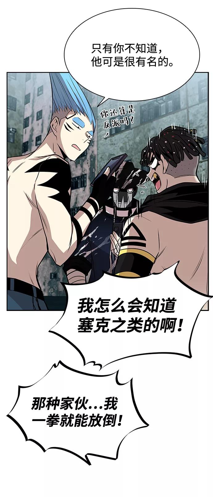 《反派绝杀》第35话 第51页