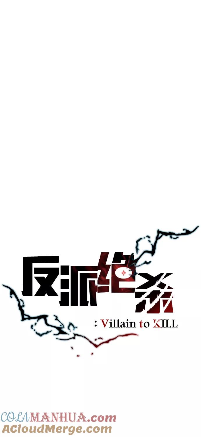 《反派绝杀》第35话 第28页
