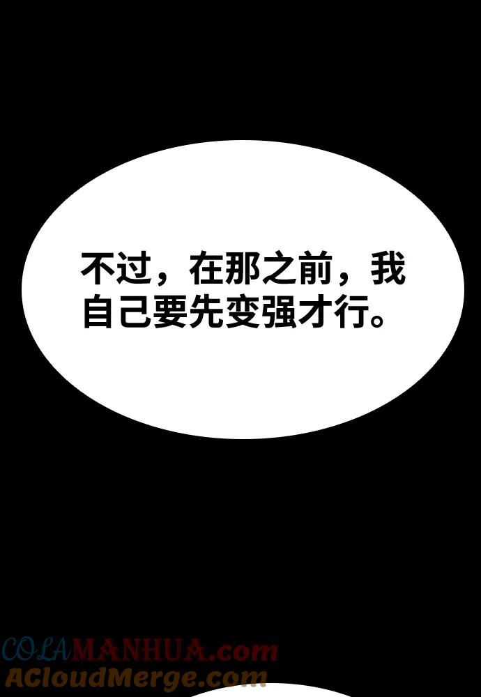 《反派绝杀》第35话 第13页