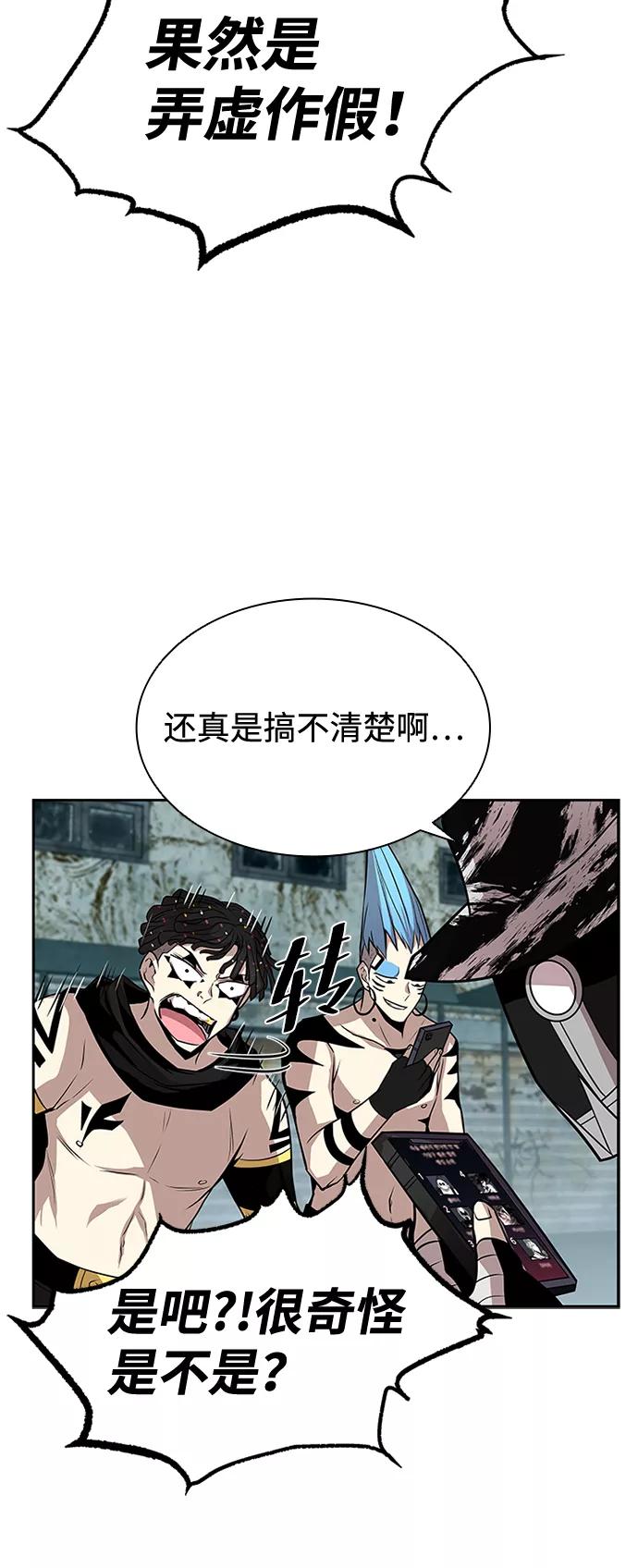 《反派绝杀》第35话 第47页