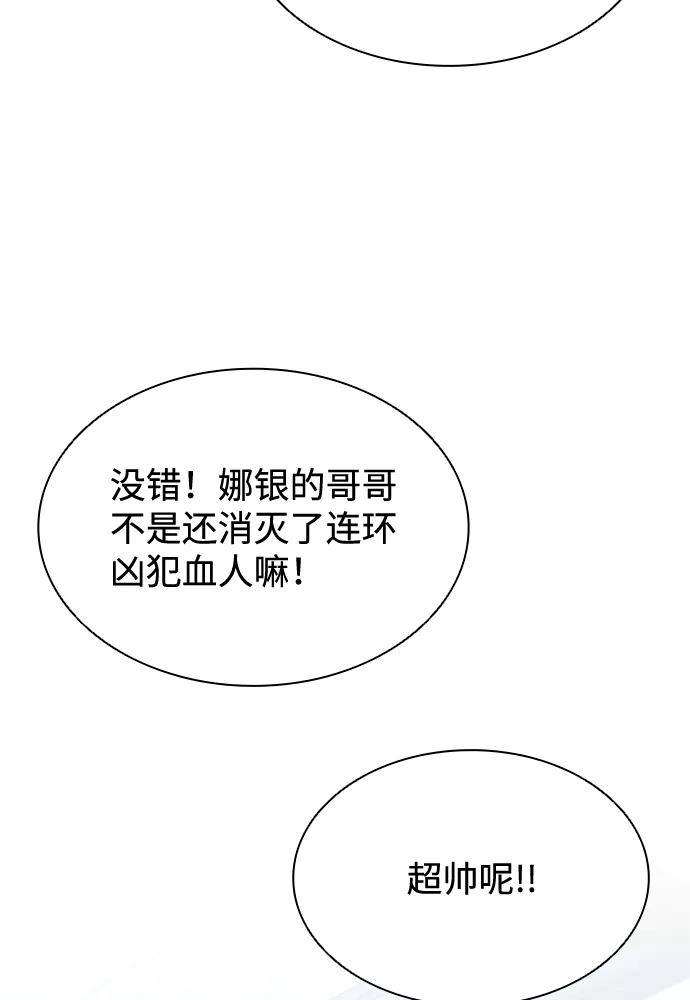 《反派绝杀》第35话 第38页
