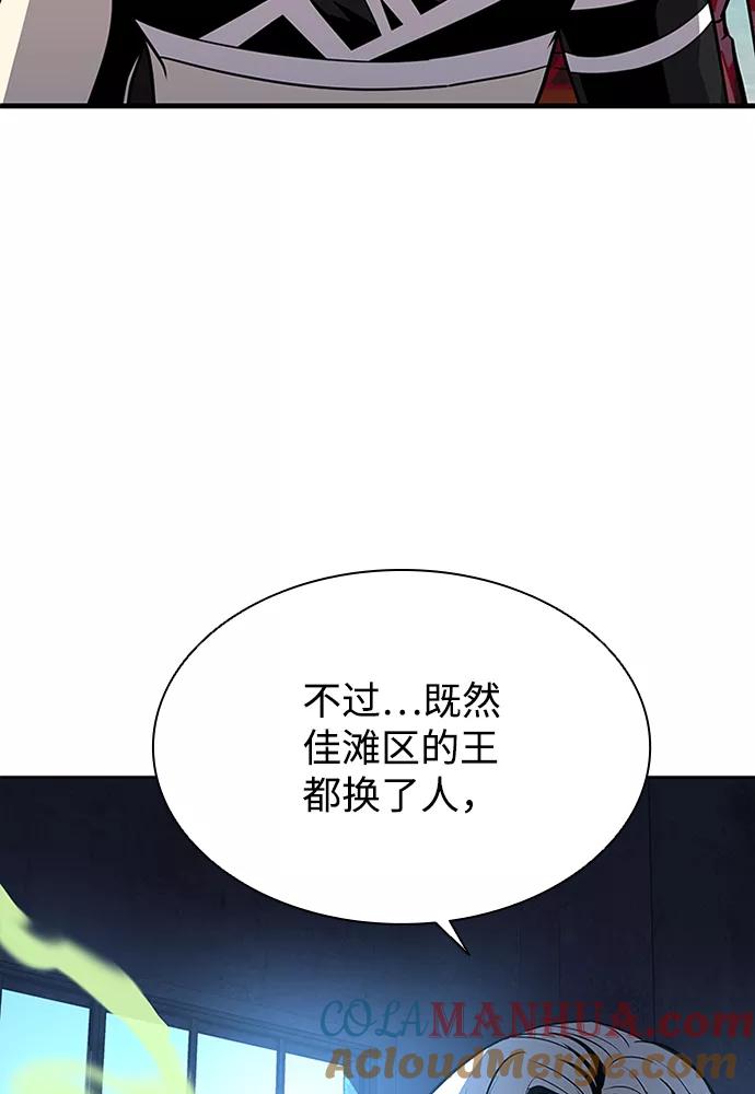 《反派绝杀》第35话 第91页
