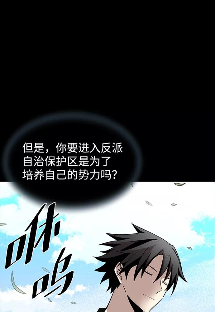 《反派绝杀》第35话 第9页