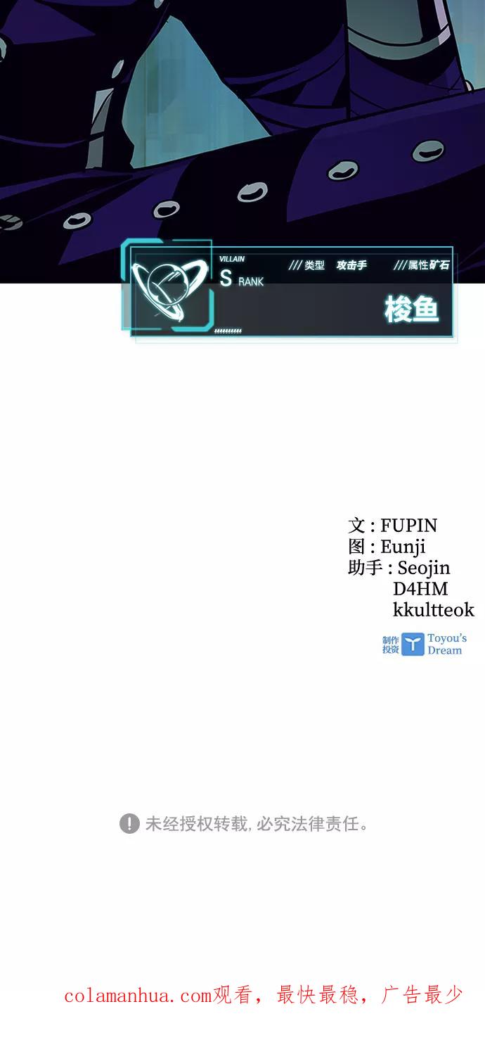 《反派绝杀》第35话 第96页