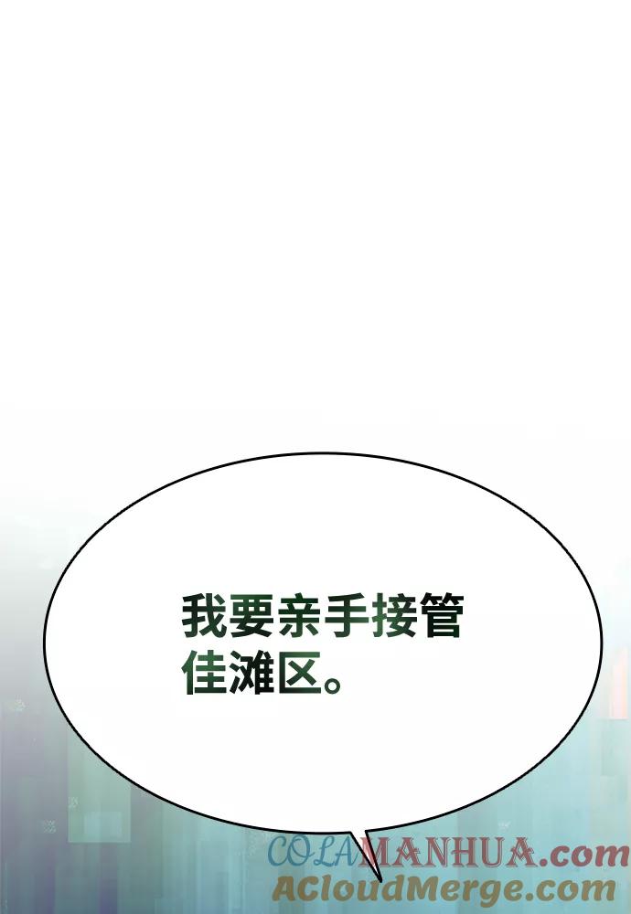 《反派绝杀》第35话 第94页