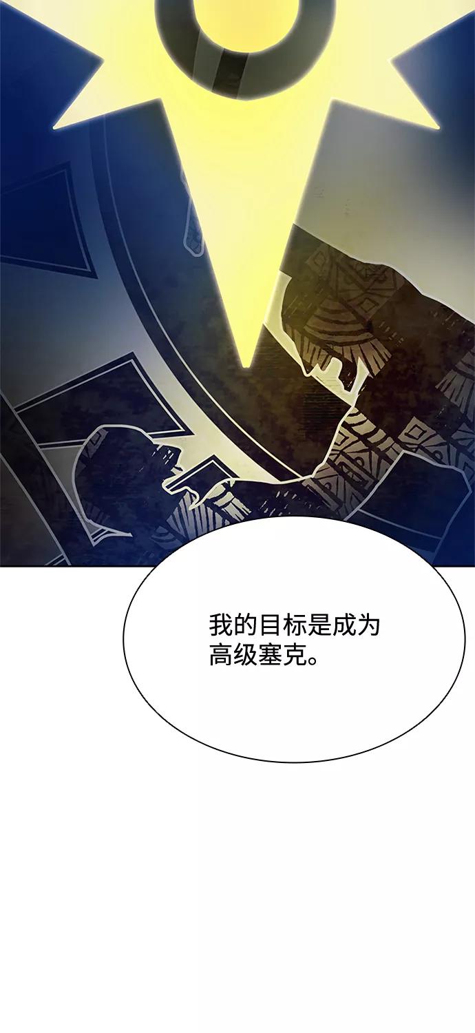 《反派绝杀》第36话 第47页