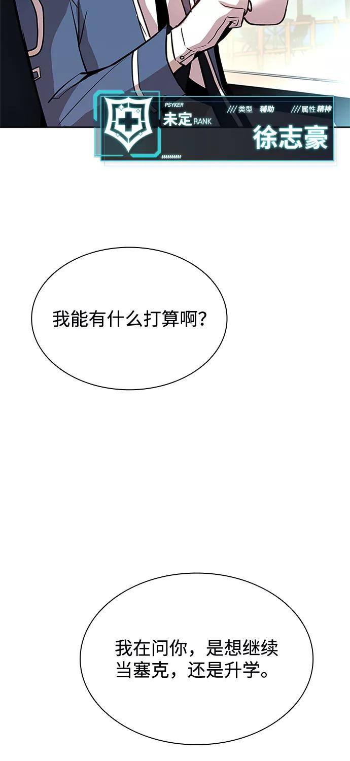 《反派绝杀》第36话 第39页