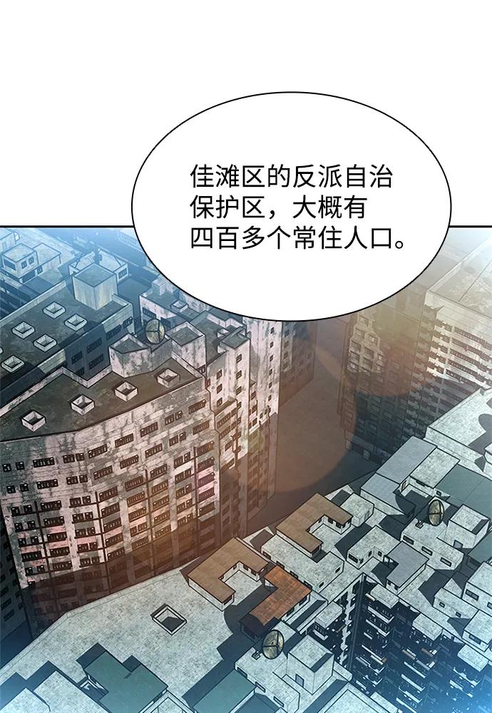 《反派绝杀》第36话 第2页