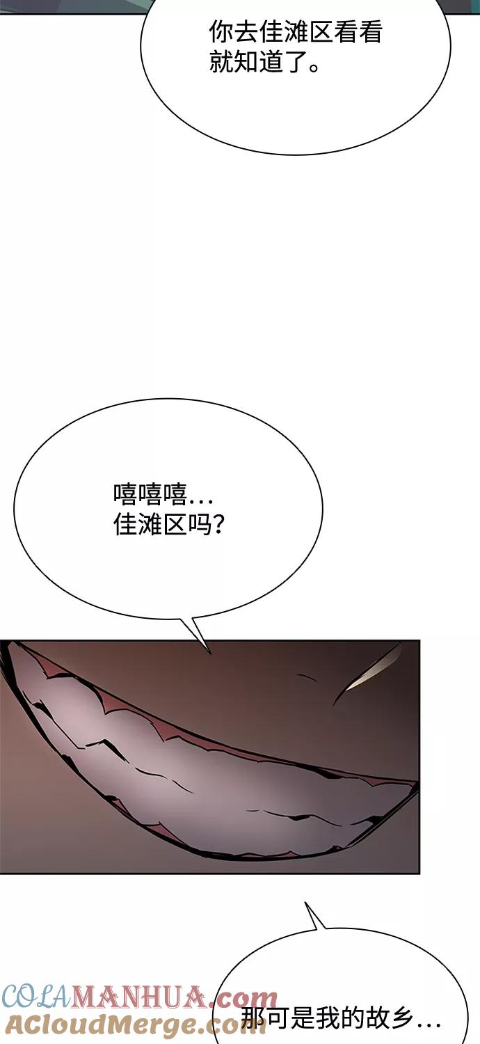 《反派绝杀》第36话 第76页