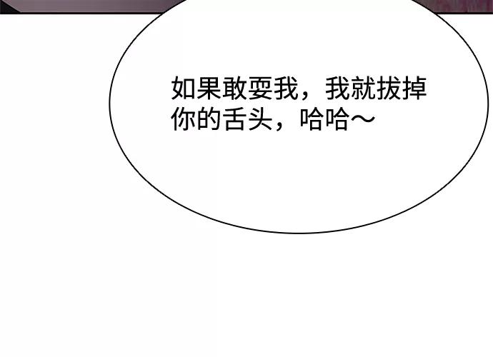 《反派绝杀》第36话 第72页