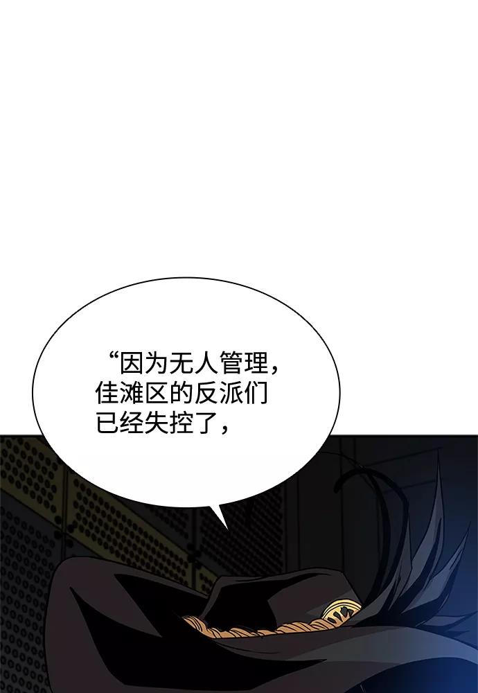 《反派绝杀》第36话 第24页