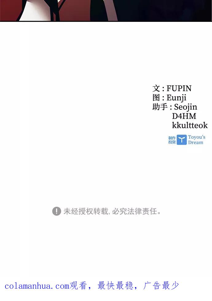 《反派绝杀》第36话 第86页