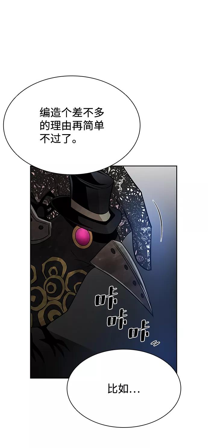 《反派绝杀》第36话 第23页